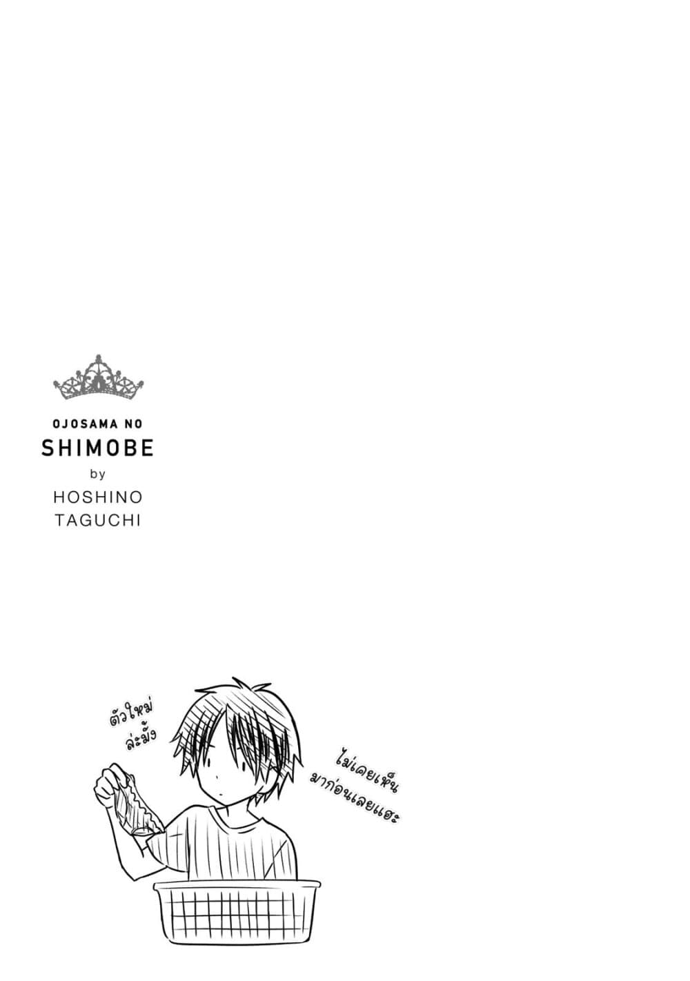อ่านการ์ตูน Ojousama no Shimobe 45 ภาพที่ 14