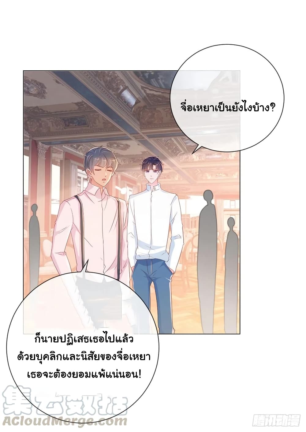 อ่านการ์ตูน The Lovely Wife And Strange Marriage 305 ภาพที่ 11