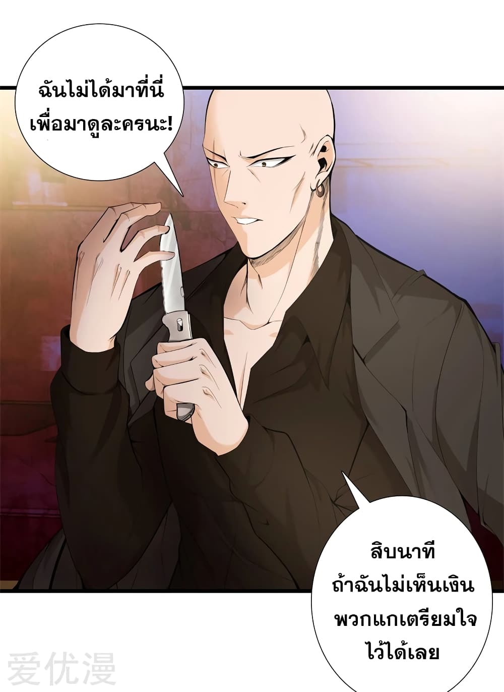 อ่านการ์ตูน Metropolitan Reverence 74 ภาพที่ 21