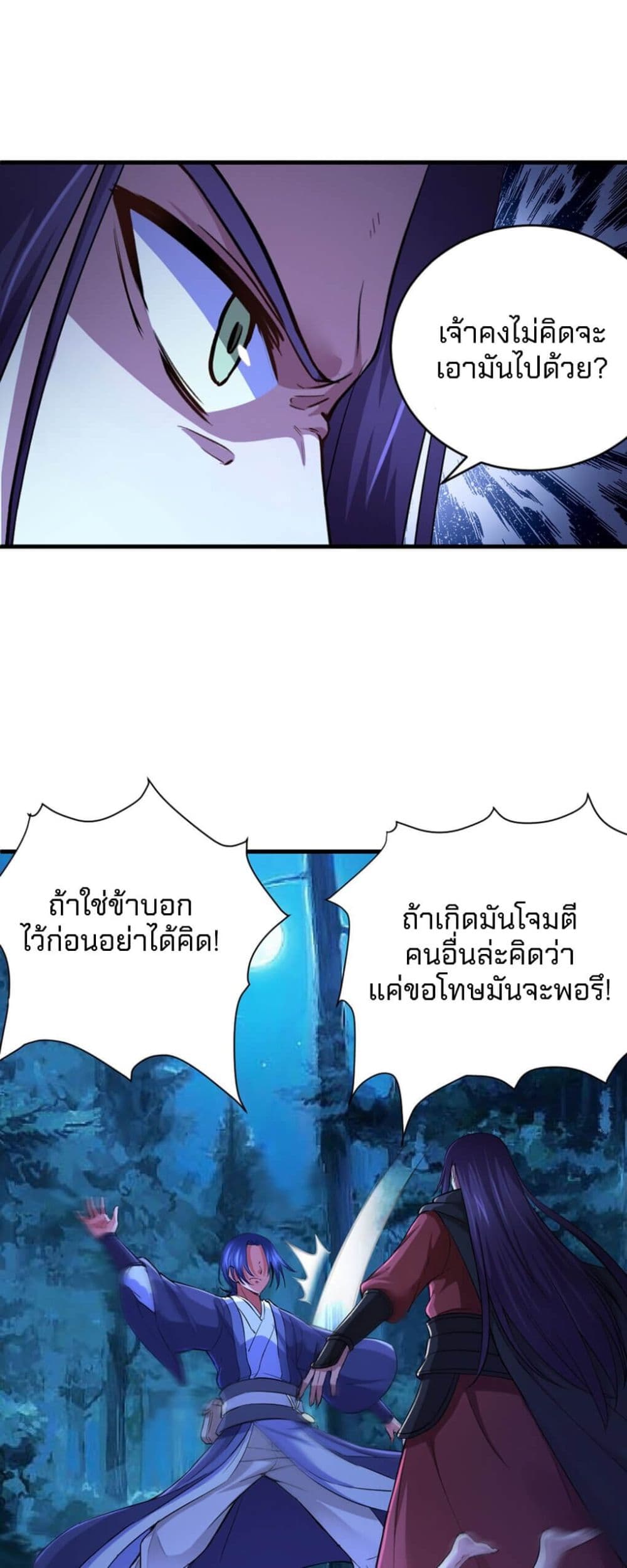 อ่านการ์ตูน Yin Yang Pan 2 ภาพที่ 34