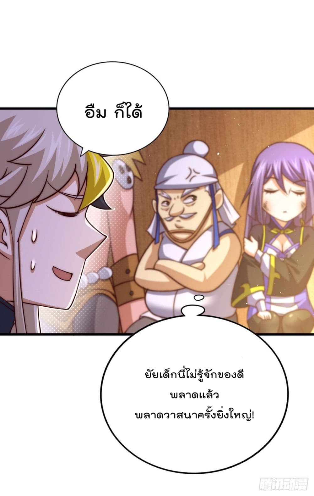 อ่านการ์ตูน Who is your Daddy? 85 ภาพที่ 10