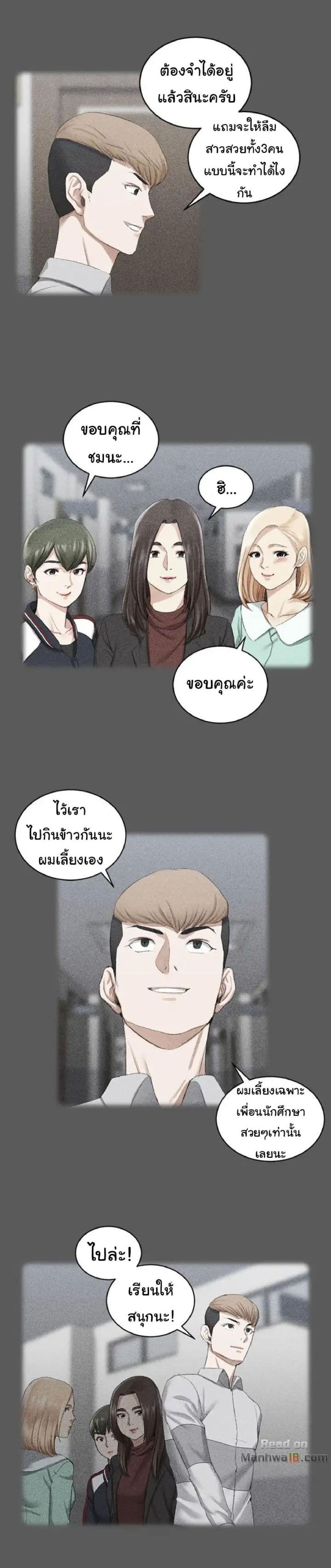 อ่านการ์ตูน His Place 22 ภาพที่ 11