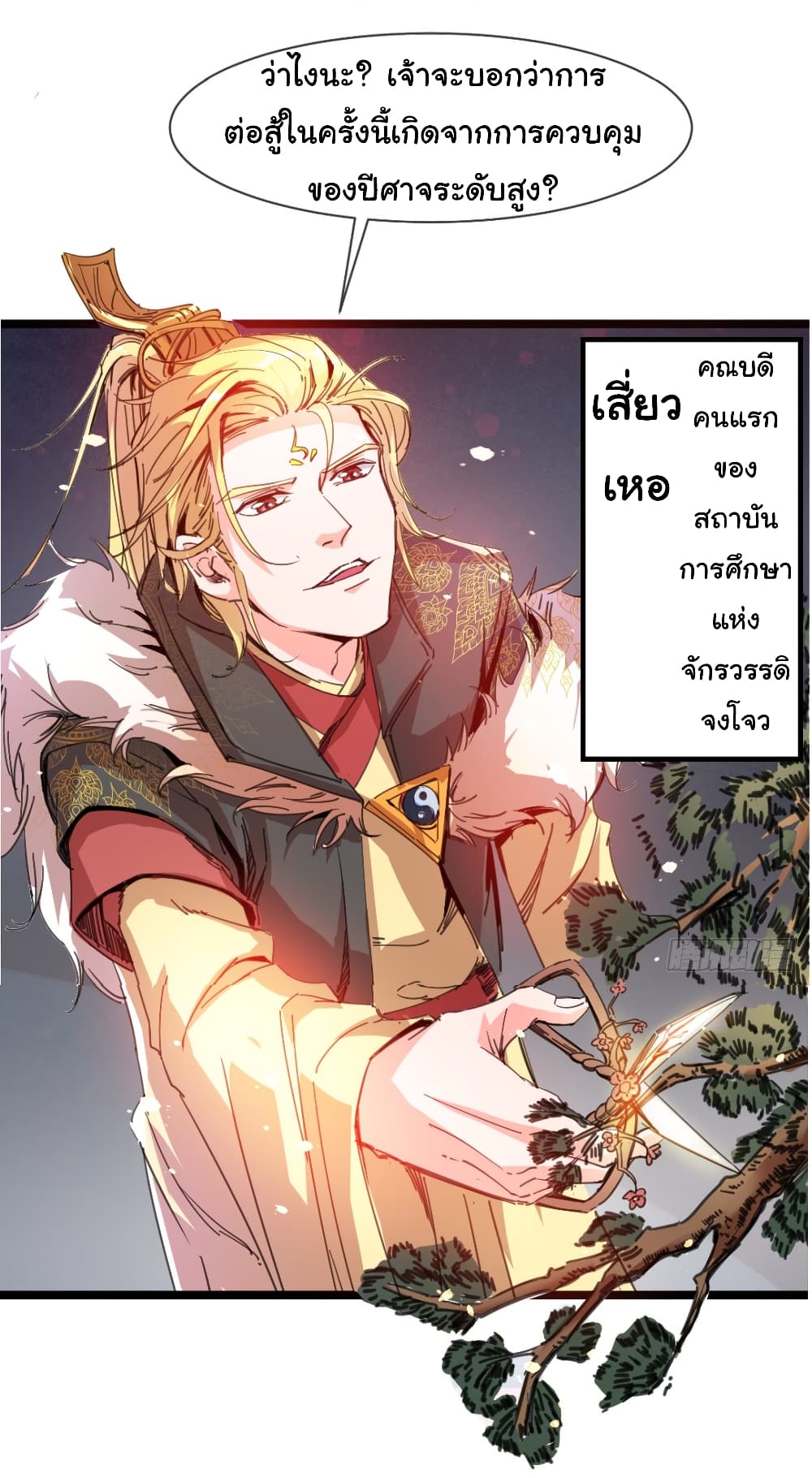 อ่านการ์ตูน Junior Brother Demon Sovereign is too devoted 4 ภาพที่ 12