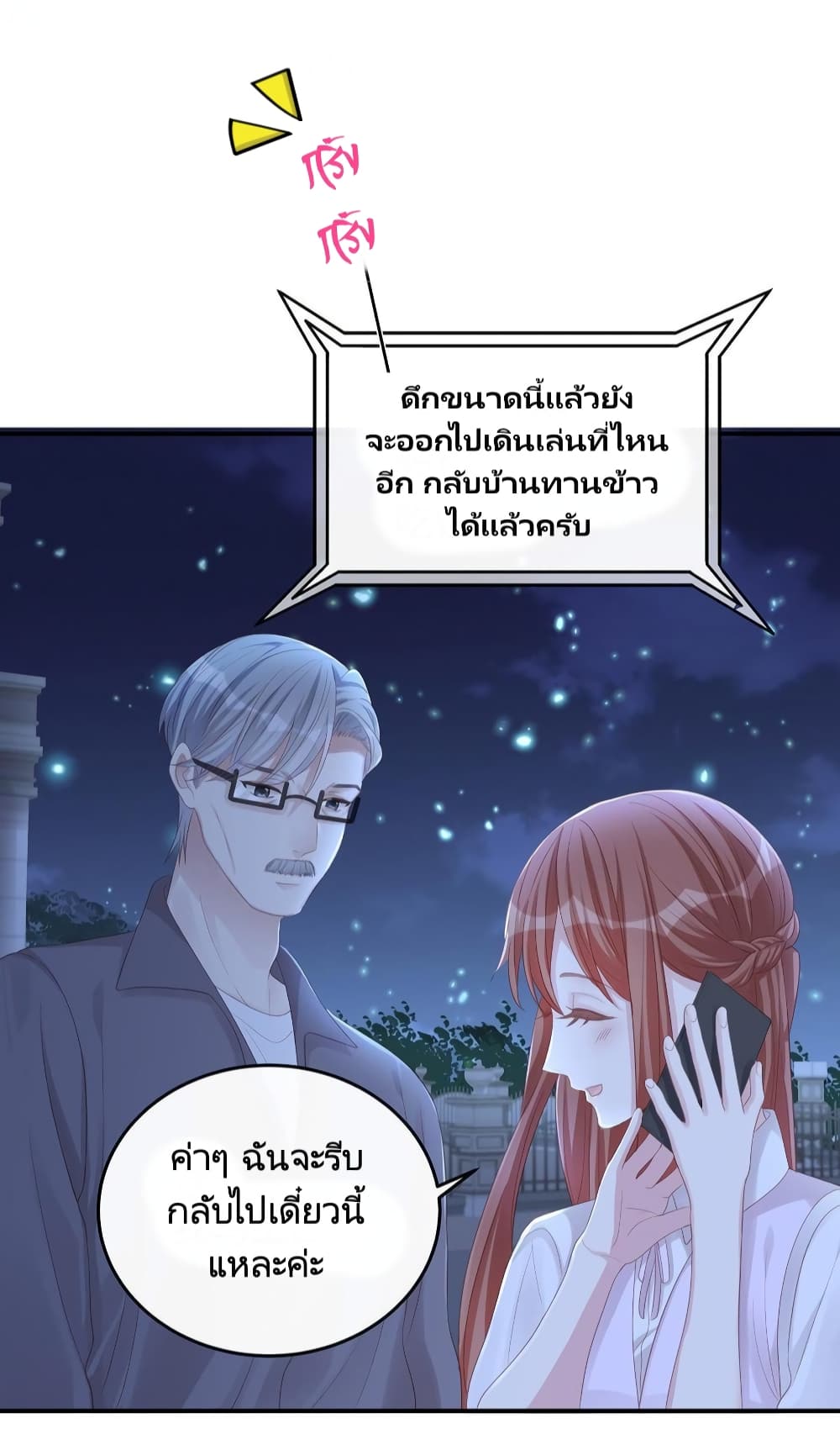 อ่านการ์ตูน Gonna Spoil You 79 ภาพที่ 14