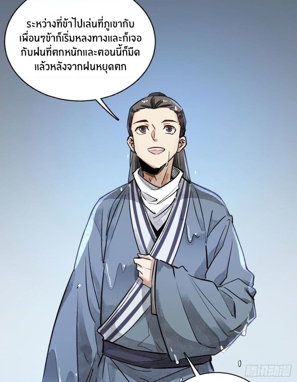 อ่านการ์ตูน LanKeQiYuan 1 ภาพที่ 79