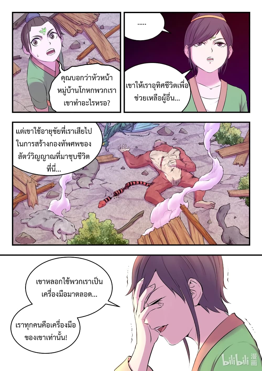 อ่านการ์ตูน King of Spirit Beast 69 ภาพที่ 15