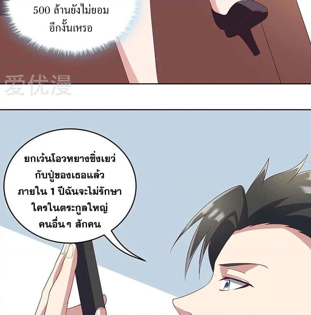 อ่านการ์ตูน The Super Doctor From 2089 145 ภาพที่ 16