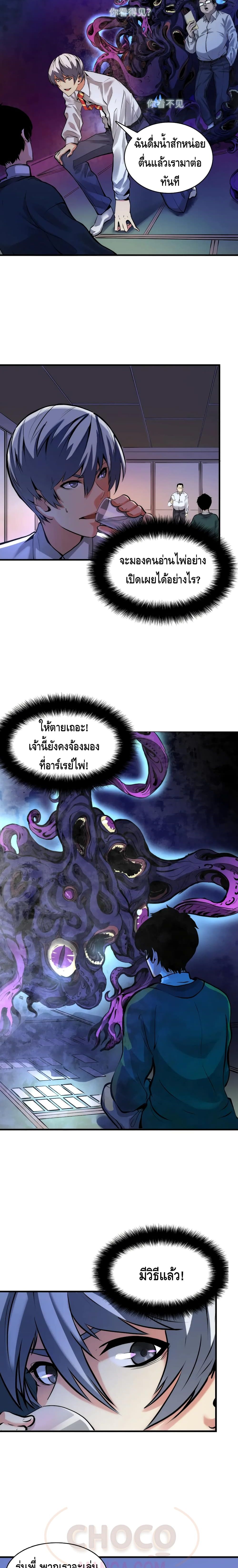 อ่านการ์ตูน Become The Lord Of Cthulhu 5 ภาพที่ 5