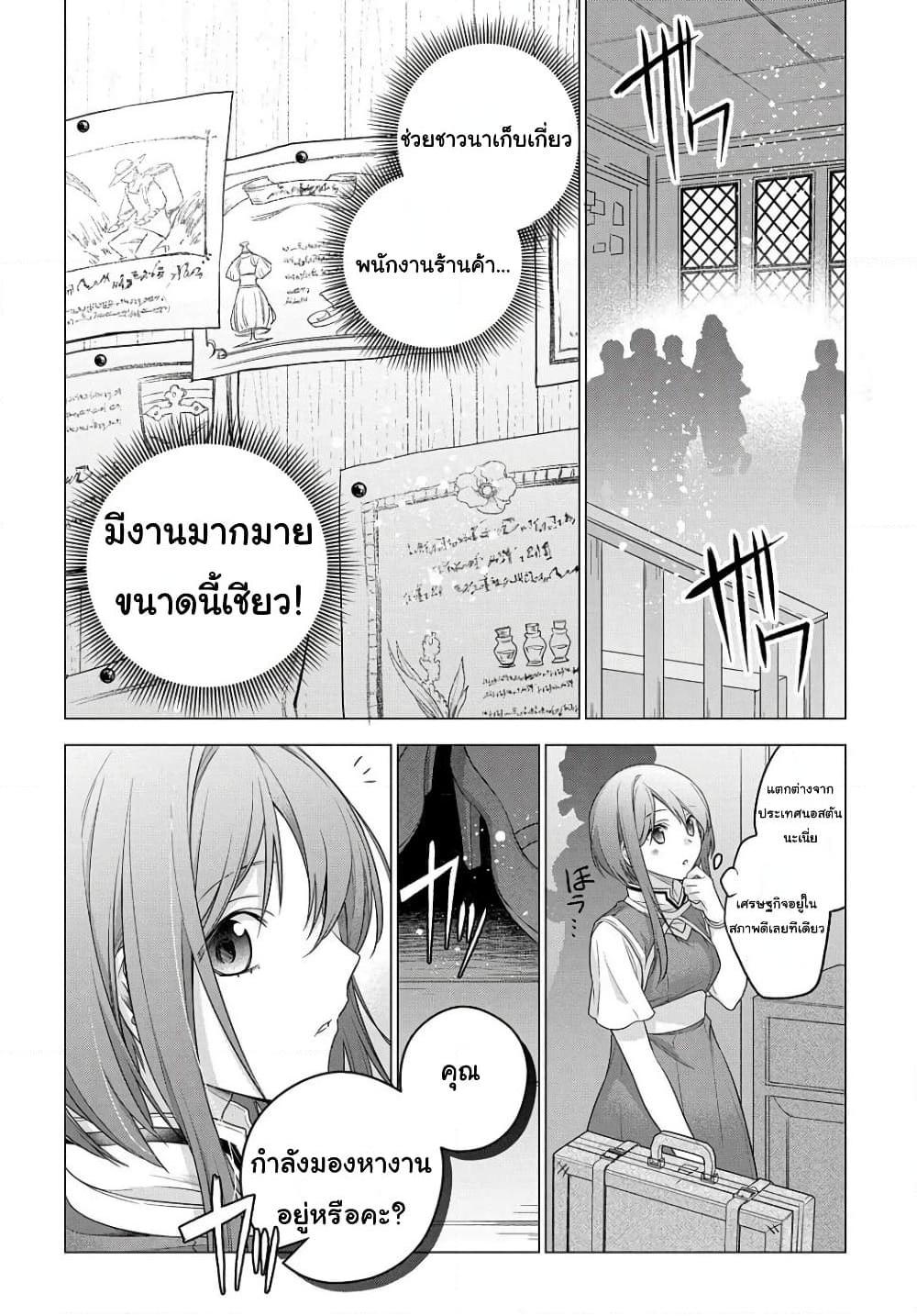 อ่านการ์ตูน I Used to Be a Disqualified Daughter of the Duke 4 ภาพที่ 4