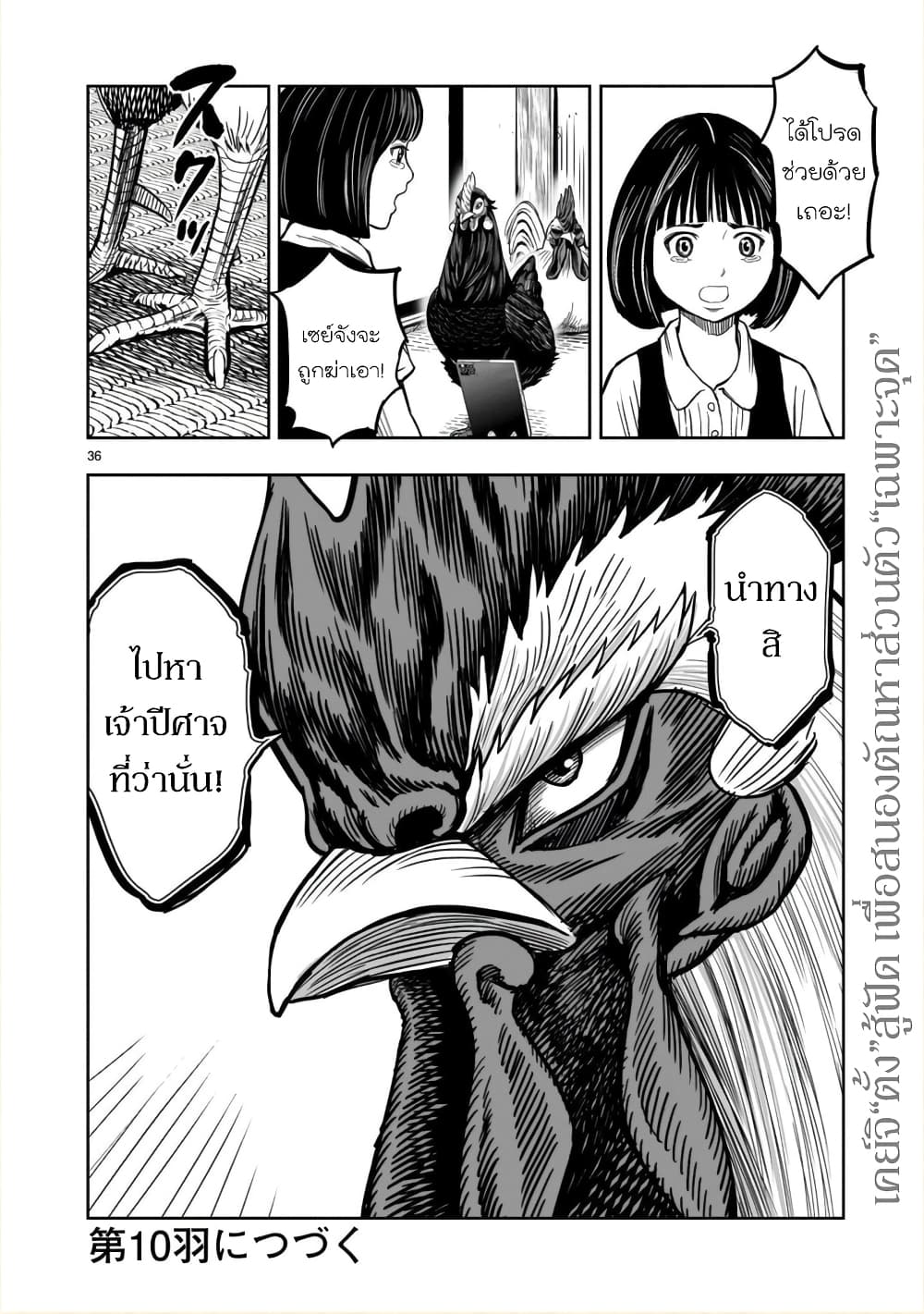 อ่านการ์ตูน Rooster Fighter 9 ภาพที่ 35