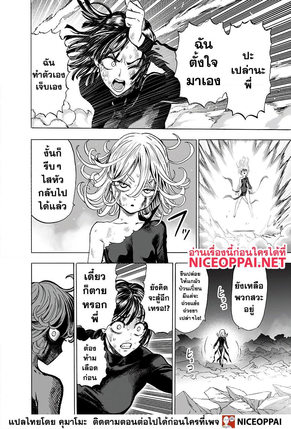 อ่านการ์ตูน One Punch Man 144 ภาพที่ 12