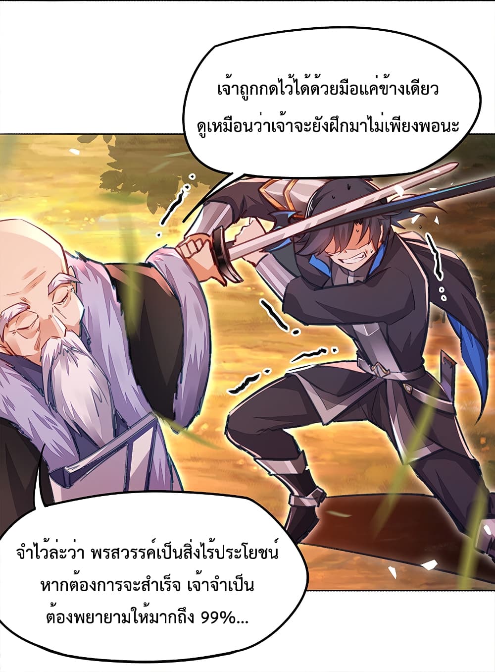 อ่านการ์ตูน Sword God’s Life Is Not That Boring 1 ภาพที่ 5