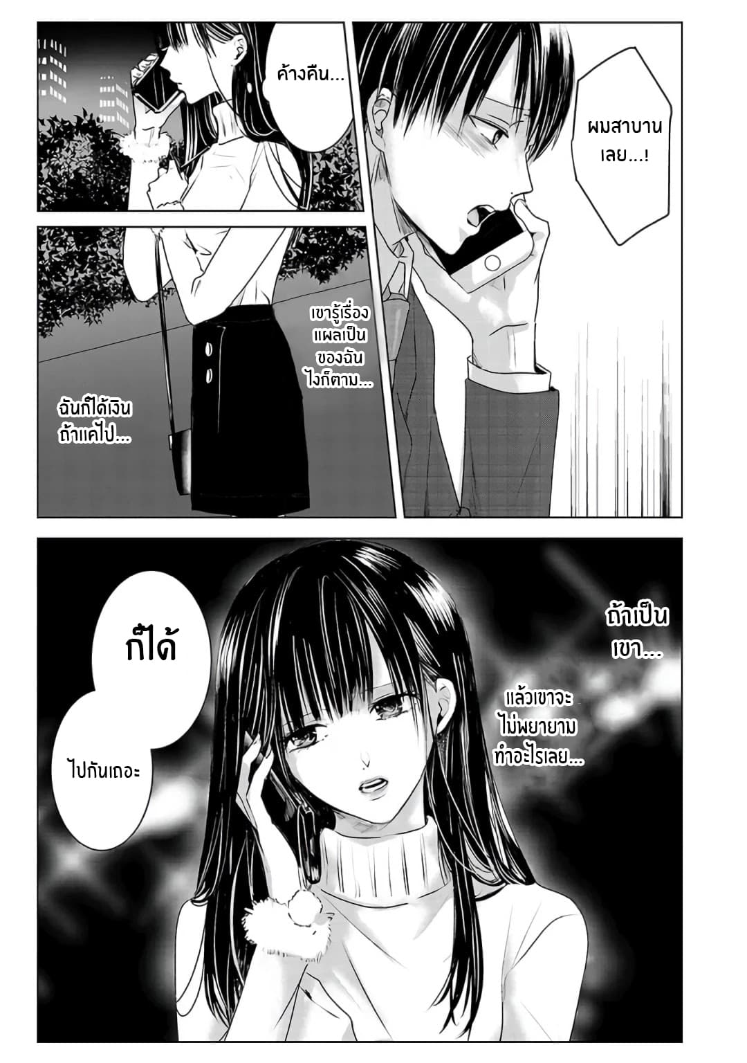 อ่านการ์ตูน Asu, Watashi wa Dareka no Kanojo   3 ภาพที่ 26