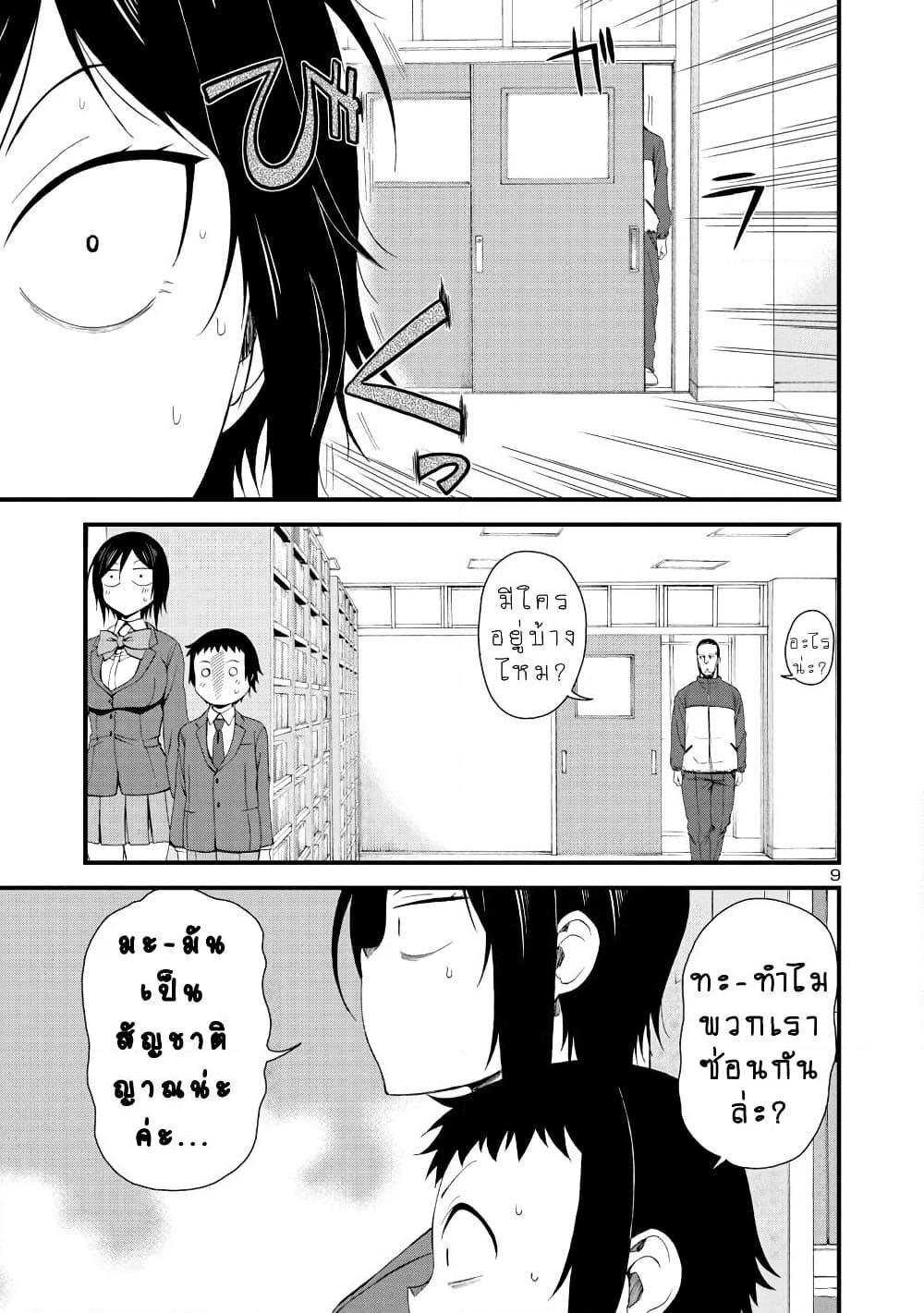 อ่านการ์ตูน Hitomi-chan Is Shy With Strangers 12 ภาพที่ 9