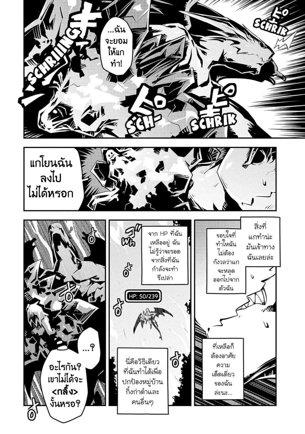 อ่านการ์ตูน Tensei Shitara Dragon no Tamago Datta – Saikyou Igai Mezasa Nee 18 ภาพที่ 21