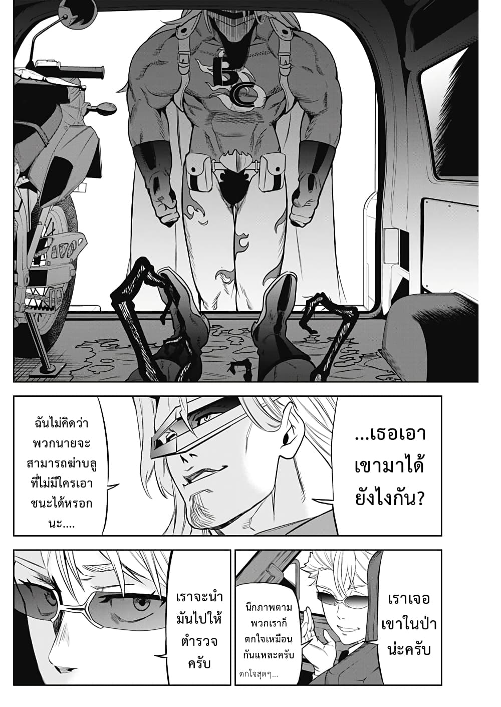 อ่านการ์ตูน Evil Heros 2 ภาพที่ 31