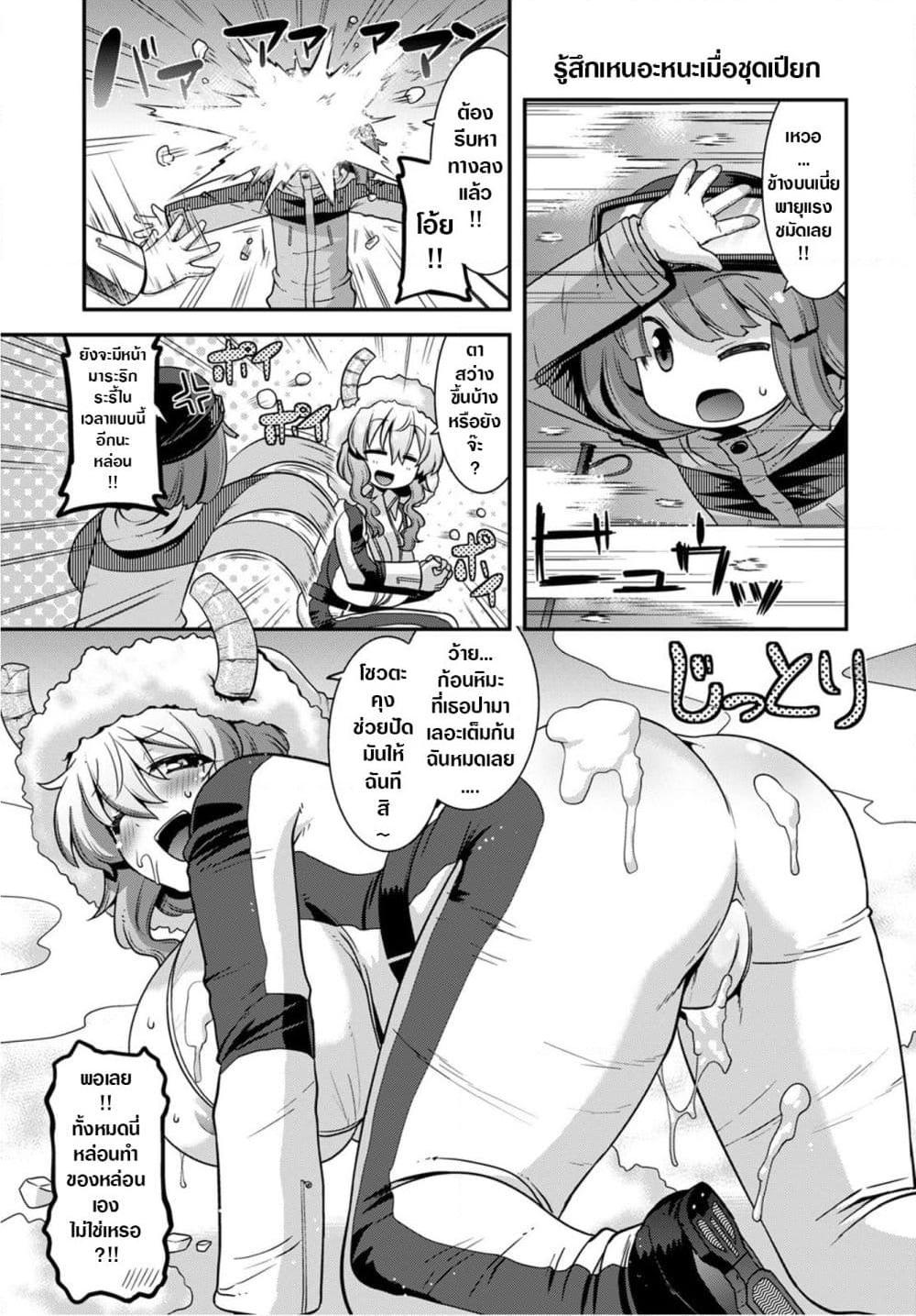 อ่านการ์ตูน Miss Kobayashi’s Dragon Maid: Lucoa is my xx 23 ภาพที่ 7