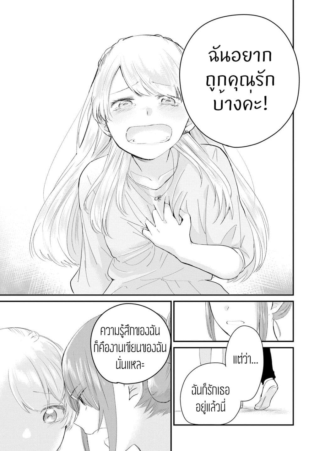 อ่านการ์ตูน My Story of Being Loved 1 ภาพที่ 31