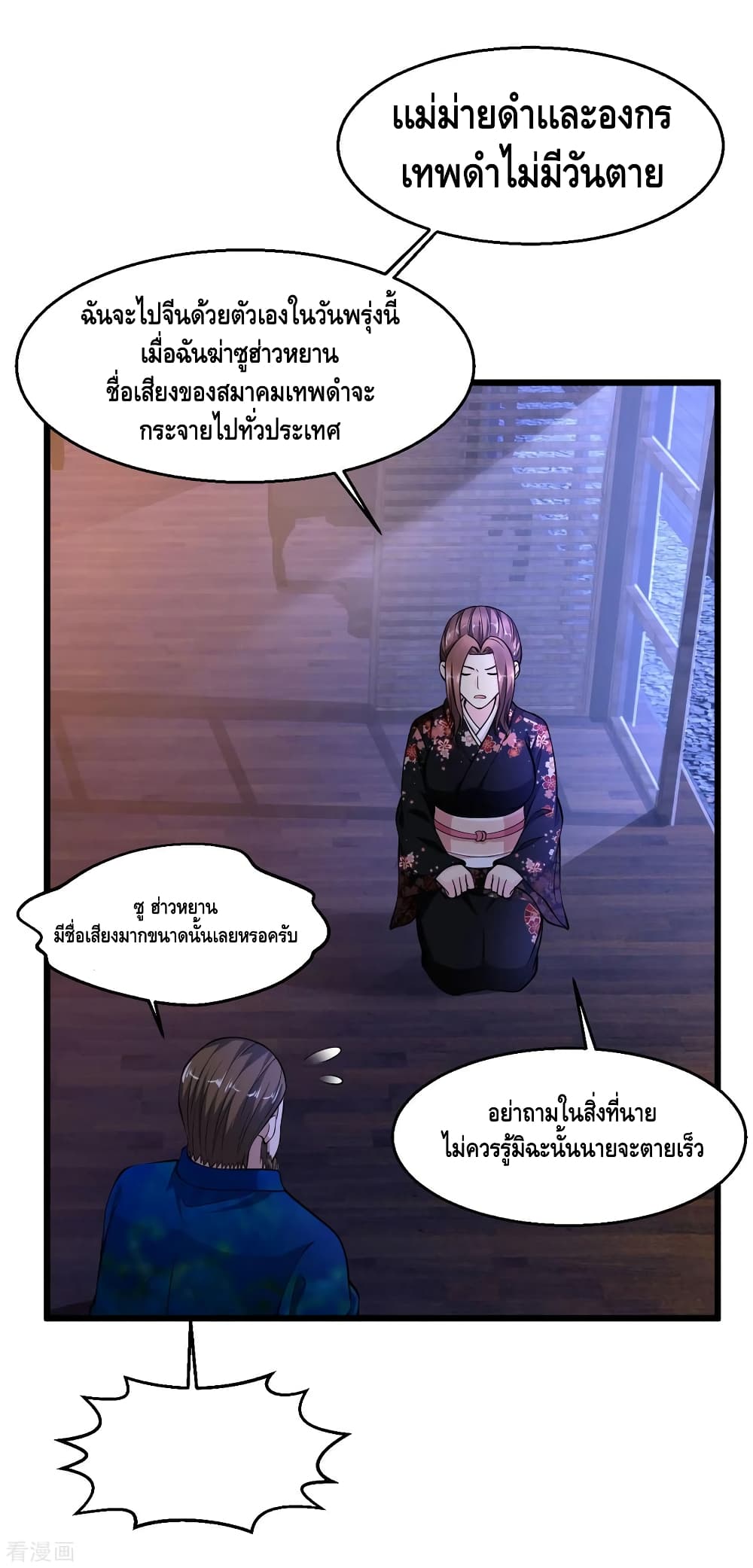 อ่านการ์ตูน Peerless Medical Saint 135 ภาพที่ 18