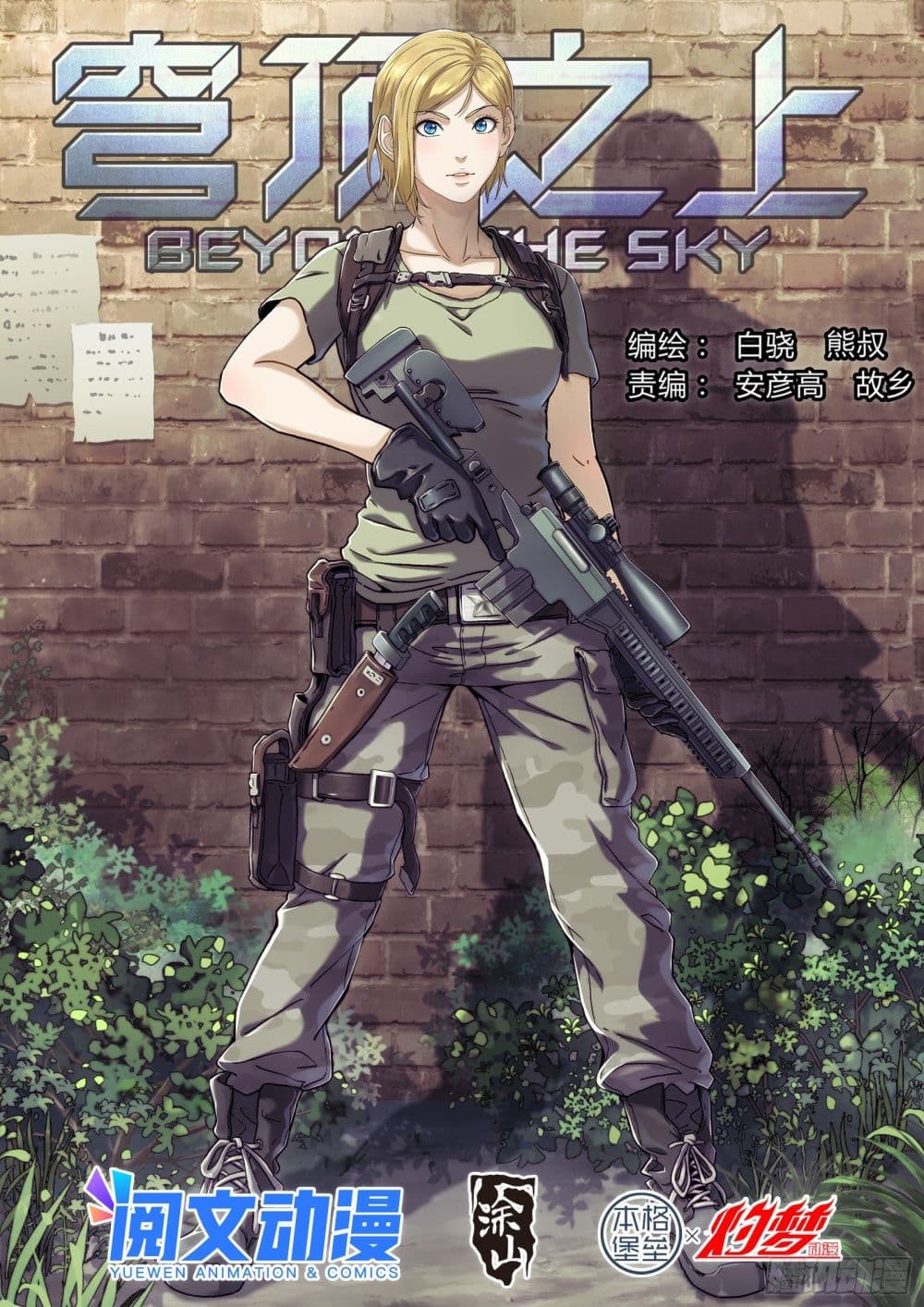 อ่านการ์ตูน Beyond The Sky 33 ภาพที่ 1