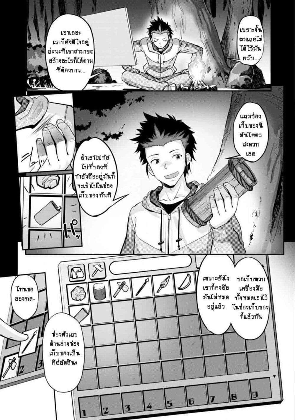 อ่านการ์ตูน Goshujinsama to Yuku Isekai Survival! 1 ภาพที่ 23