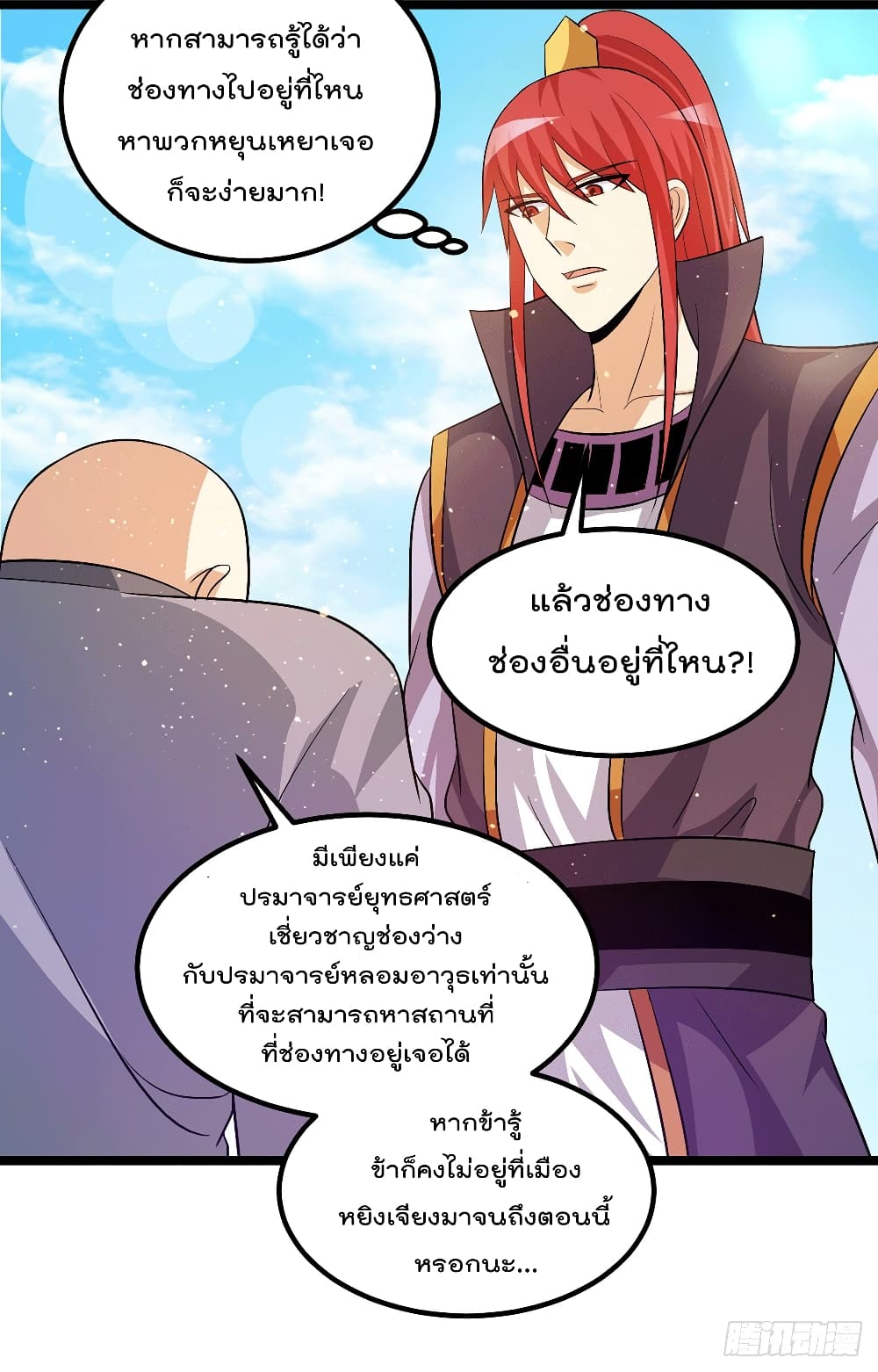 อ่านการ์ตูน Immortal King of City 207 ภาพที่ 9