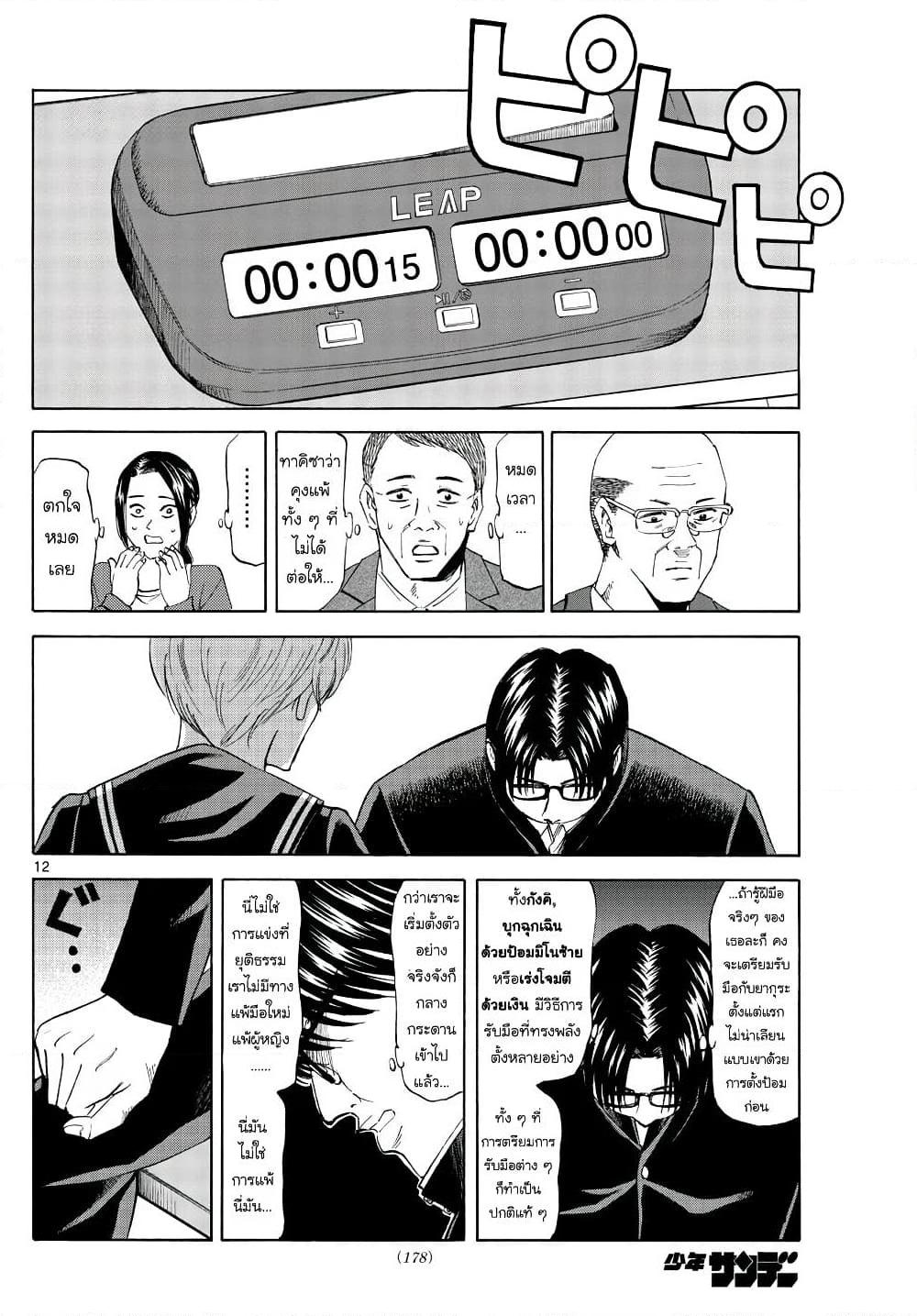 อ่านการ์ตูน Ryuu to Ichigo 11 ภาพที่ 12