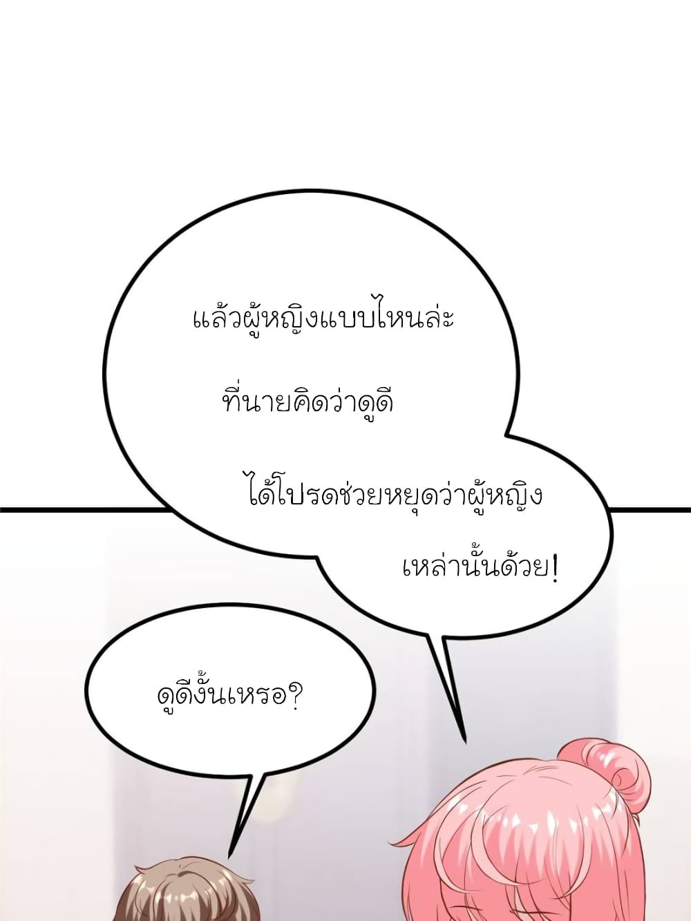 อ่านการ์ตูน My Beautiful Time with You 166 ภาพที่ 66