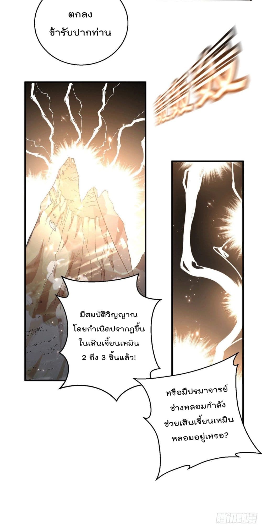 อ่านการ์ตูน Immortal King of City 229 ภาพที่ 15