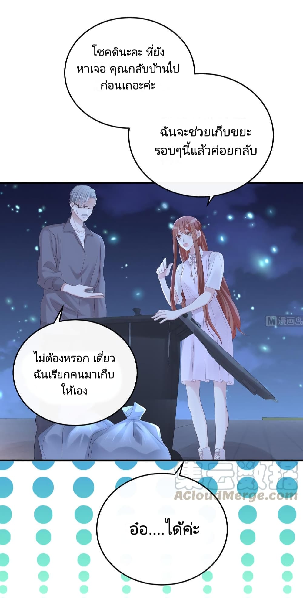 อ่านการ์ตูน Gonna Spoil You 79 ภาพที่ 12