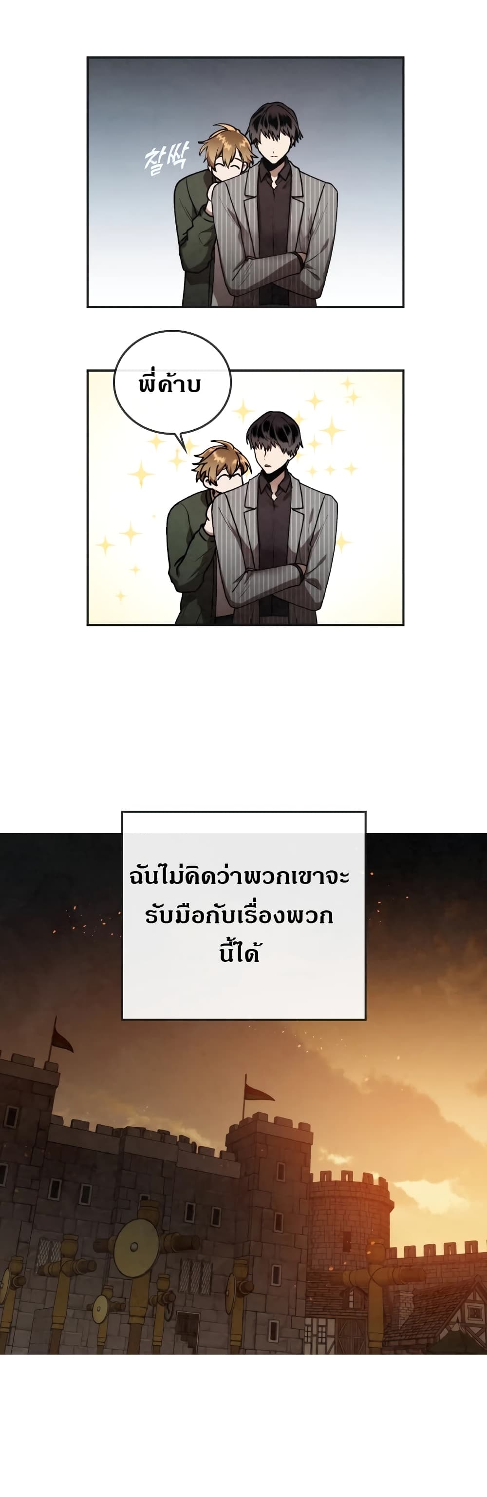 อ่านการ์ตูน MEMORIZE 14 ภาพที่ 20