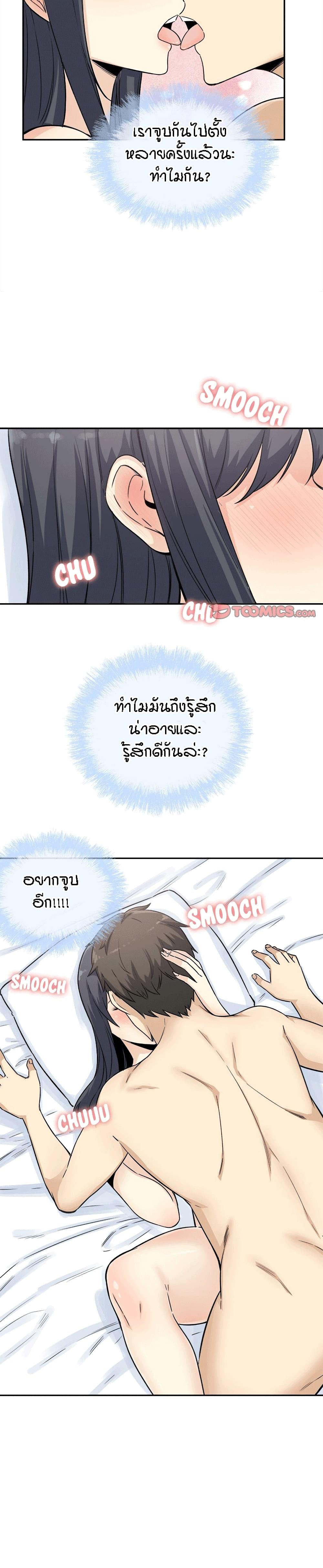 อ่านการ์ตูน Excuse me, This is my Room 59 ภาพที่ 8