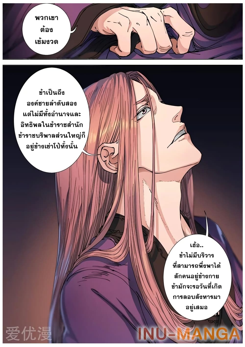 อ่านการ์ตูน Tangyan in The Other World 114 ภาพที่ 17