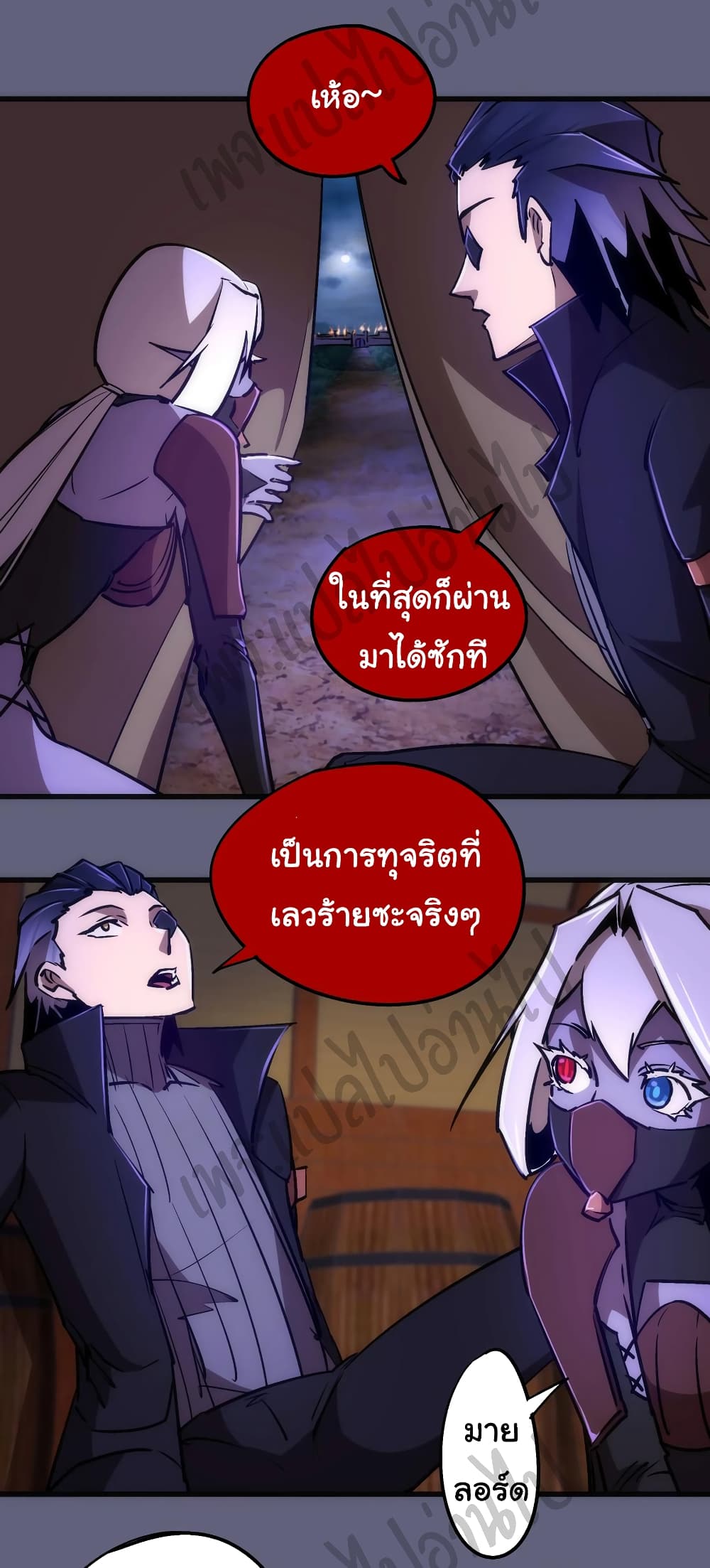 อ่านการ์ตูน I’m Not the Overlord! 80 ภาพที่ 26