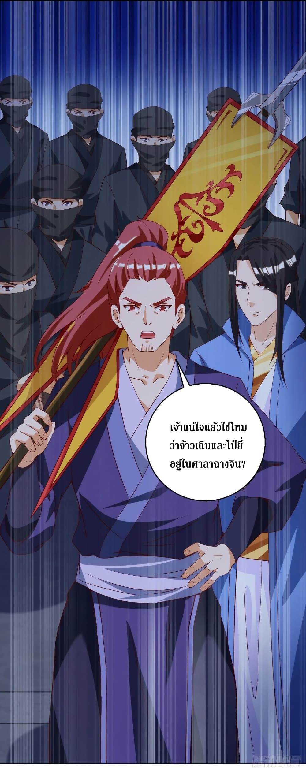 อ่านการ์ตูน Dominate the Three Realms 148 ภาพที่ 3