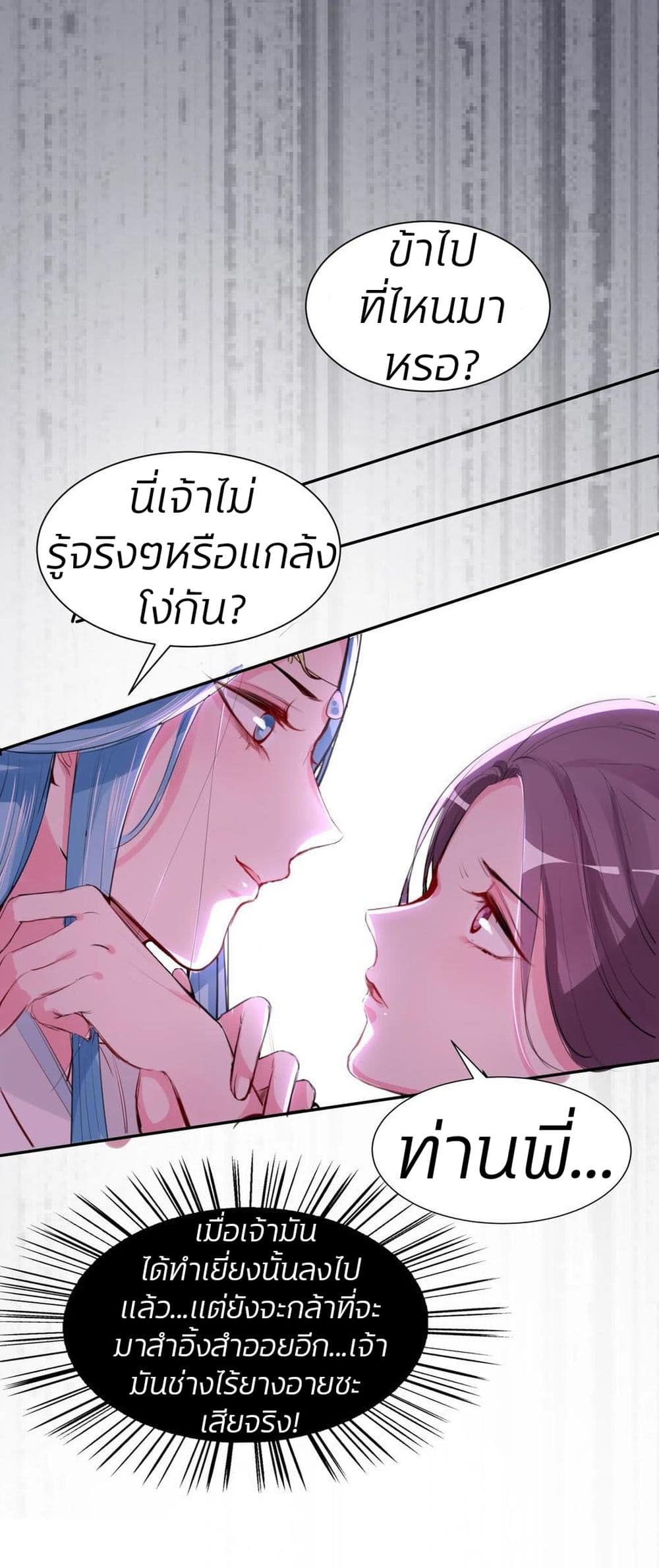 อ่านการ์ตูน Poisonous Doctor: First Wife’s Daughter 2 ภาพที่ 8