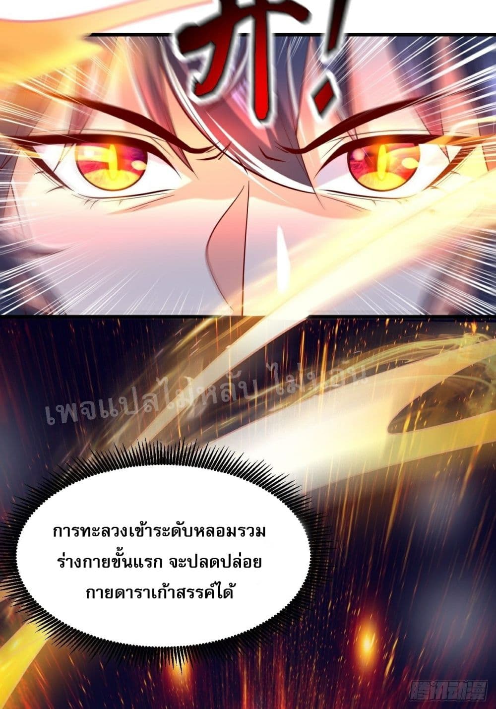 อ่านการ์ตูน I Am The Great Supreme God 4 ภาพที่ 4