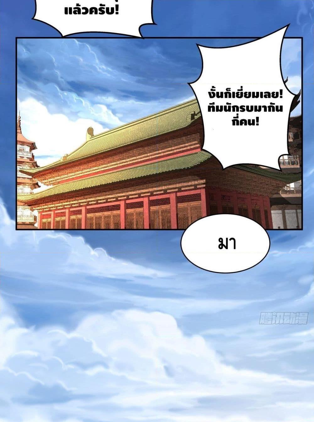 อ่านการ์ตูน I’m the Richest 2 ภาพที่ 14