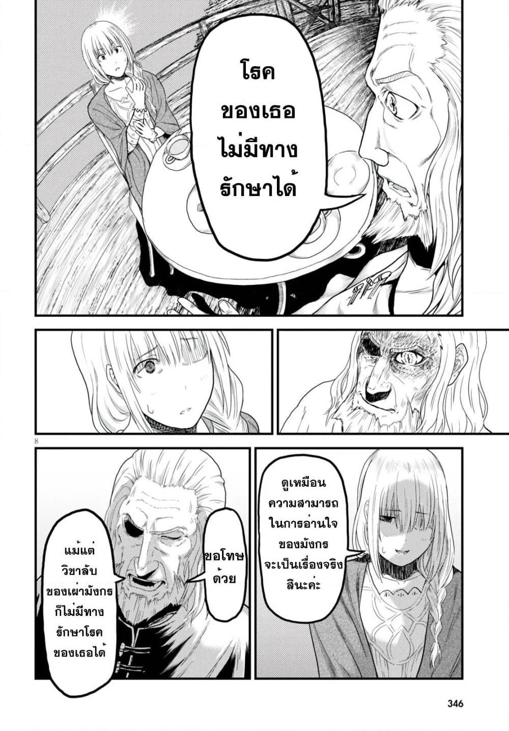 อ่านการ์ตูน Murabito desu ga Nani ka? 9.5 ภาพที่ 8