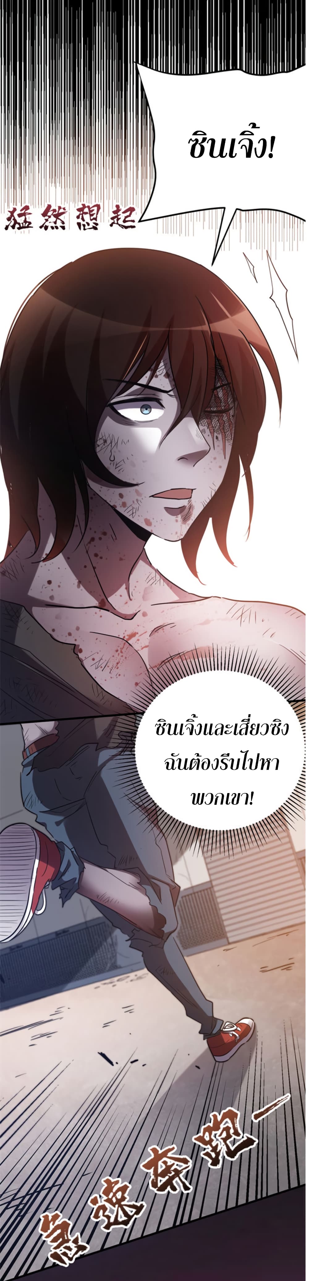 อ่านการ์ตูน I Am A Zombie After the World End 7 ภาพที่ 11