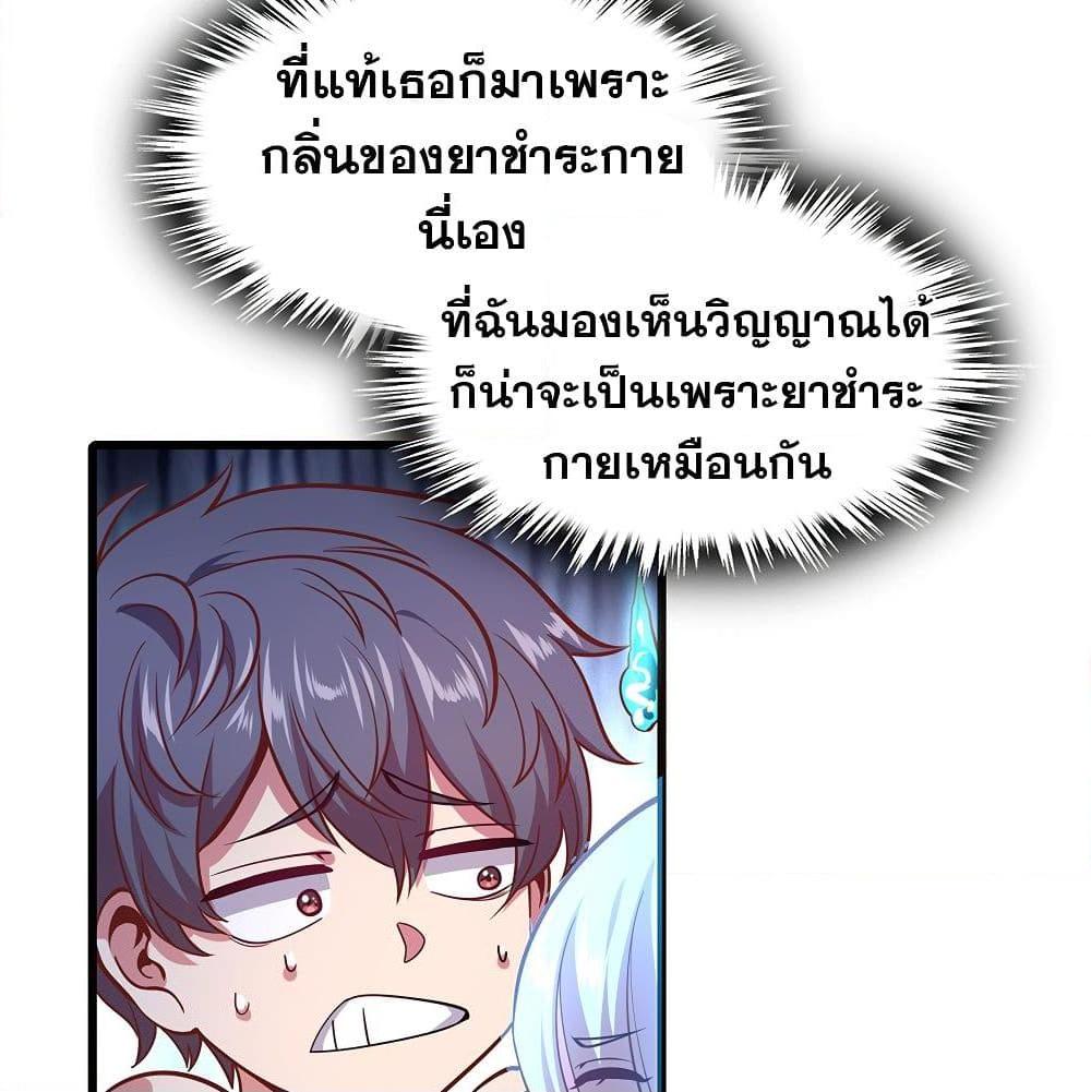 อ่านการ์ตูน God Cell Phone 4 ภาพที่ 16