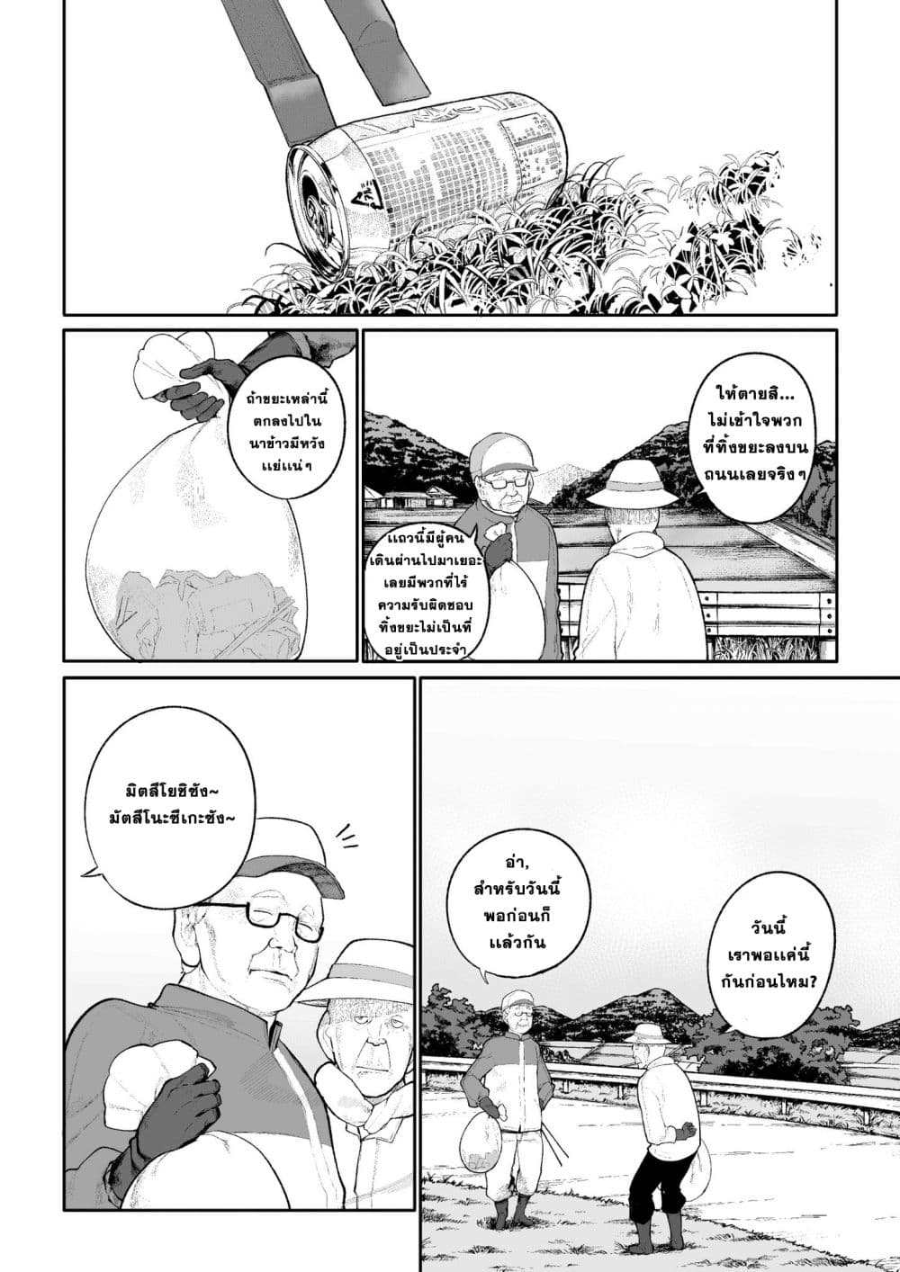 อ่านการ์ตูน A Story About A Grampa and Granma Returned Back to their Youth 11 ภาพที่ 1