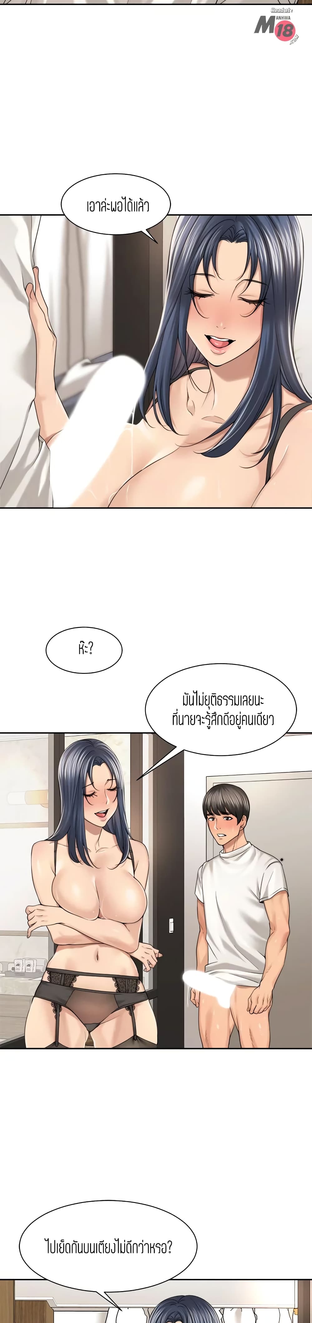 อ่านการ์ตูน Friendly Relationship 29 ภาพที่ 16