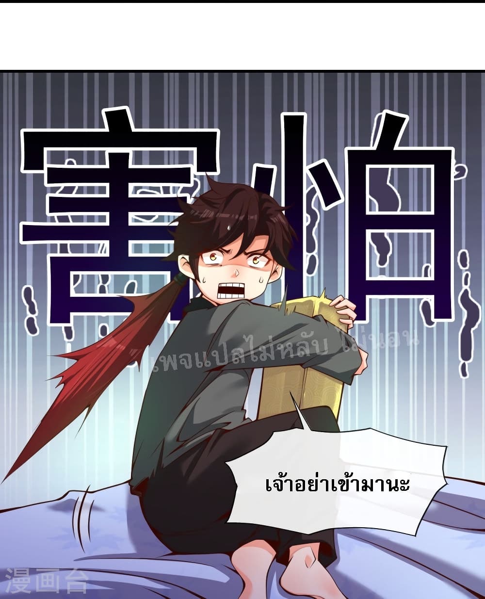 อ่านการ์ตูน I am the Heavenly King of the Earth 0 ภาพที่ 24