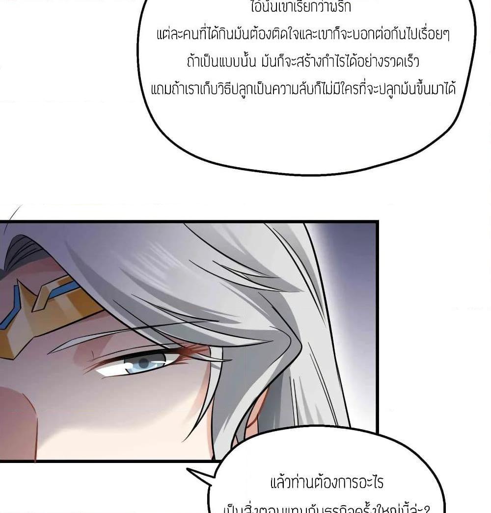 อ่านการ์ตูน Super Warrior in Another World 70 ภาพที่ 49