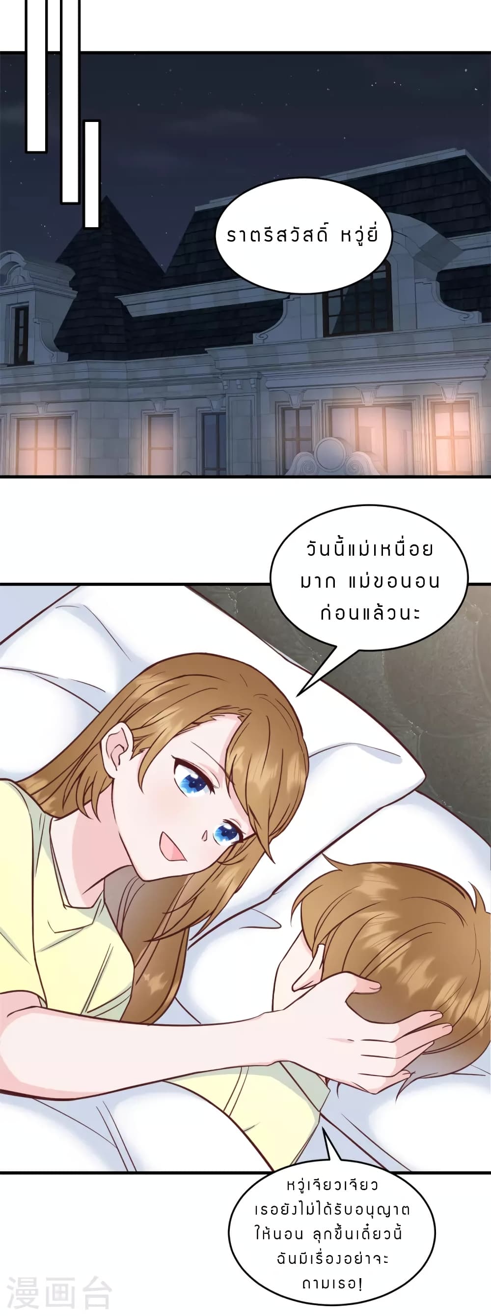 อ่านการ์ตูน My Little Son wants to Find A Husband for me 6 ภาพที่ 11