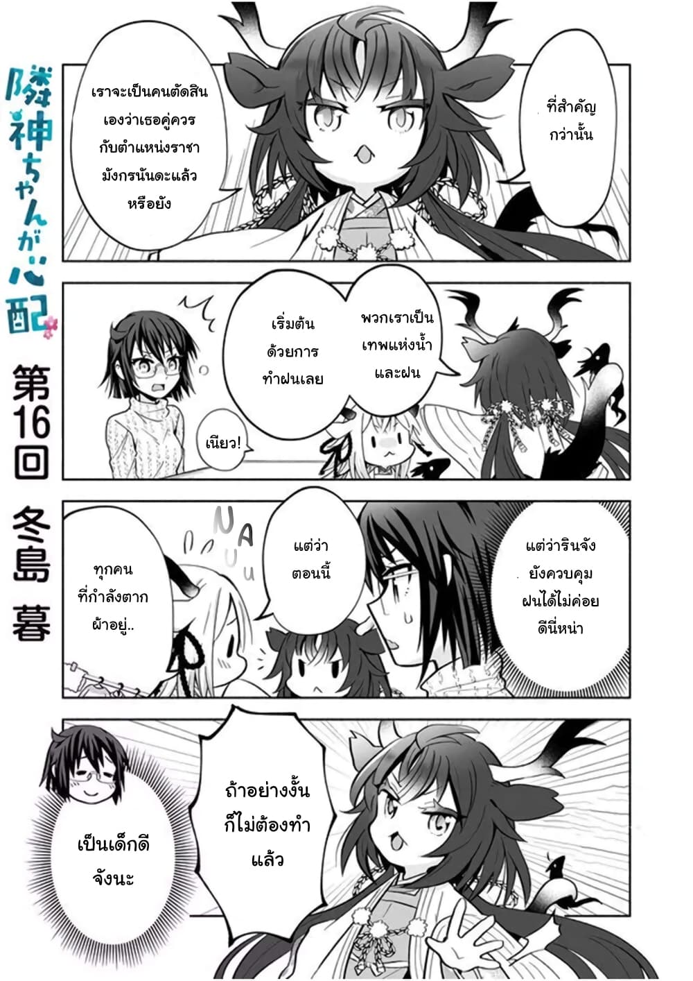 อ่านการ์ตูน Rinjin-Chan Ga Shinpai  16 ภาพที่ 1