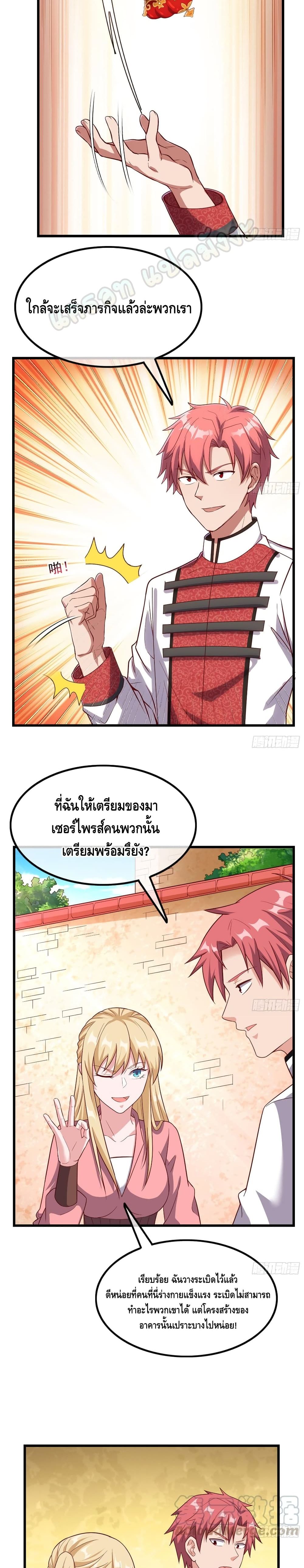 อ่านการ์ตูน Because I Have Super Gold System 117 ภาพที่ 24