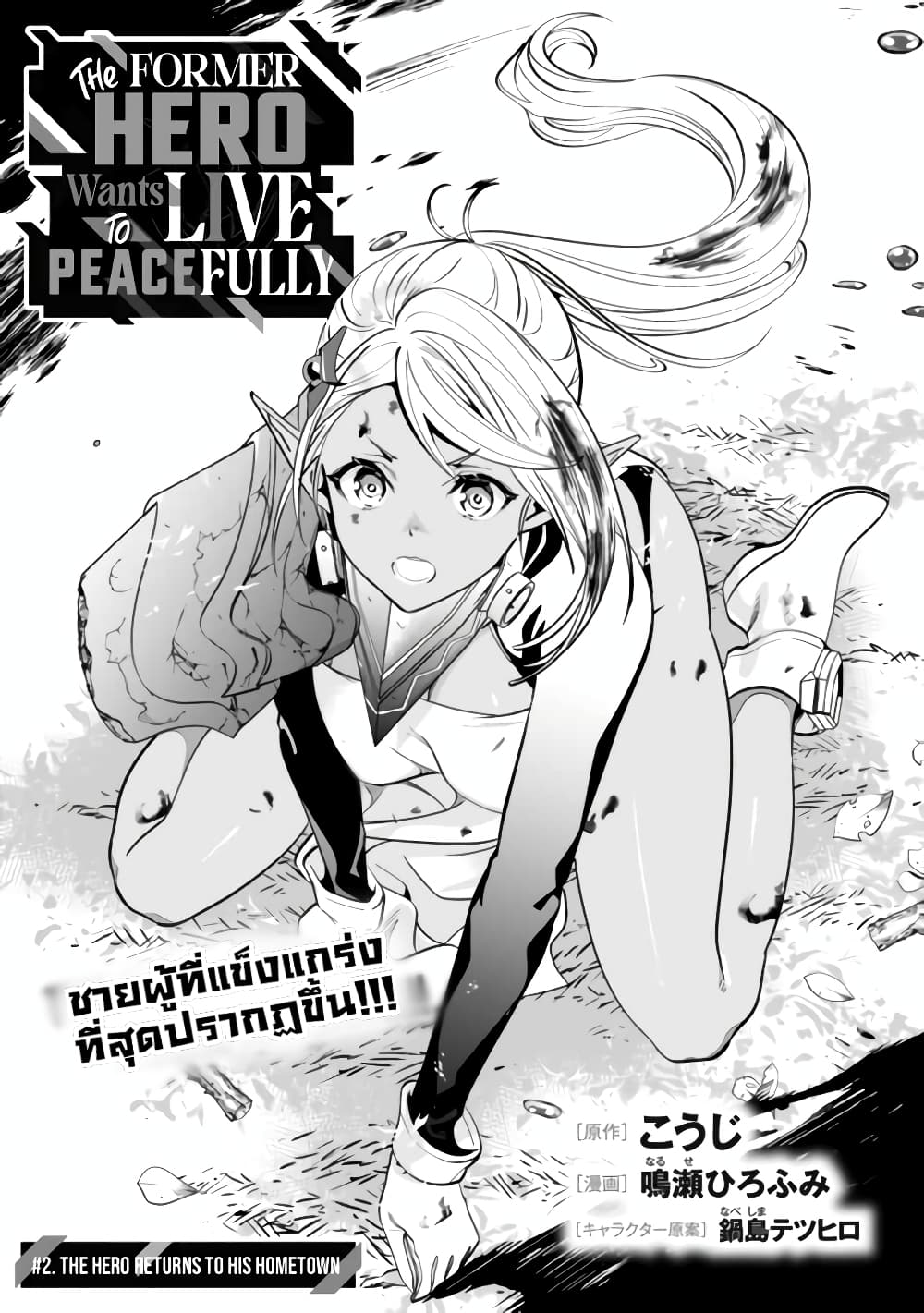 อ่านการ์ตูน The Former Hero Wants To Live Peacefully 2 ภาพที่ 2