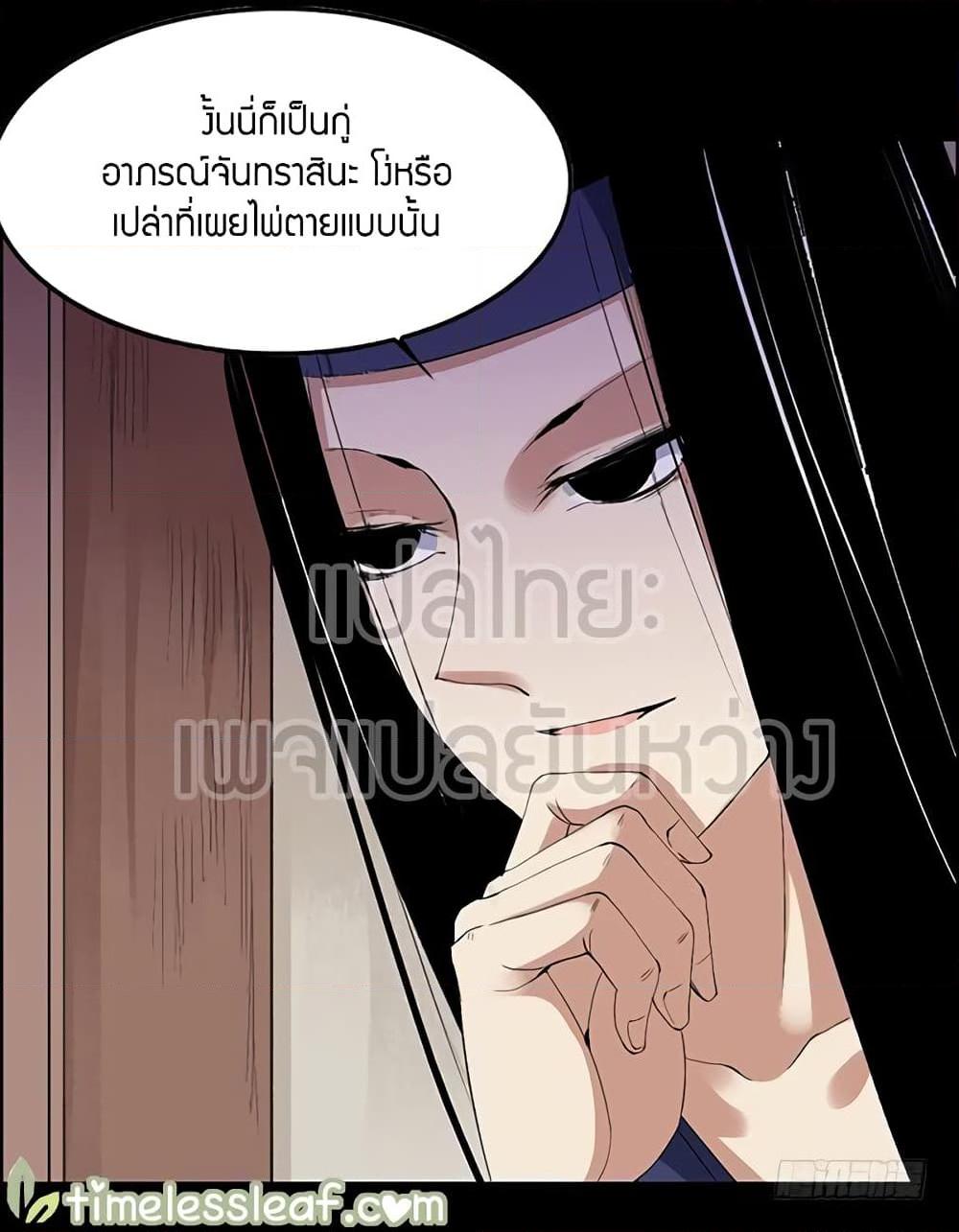 อ่านการ์ตูน Master of Gu 84 ภาพที่ 2